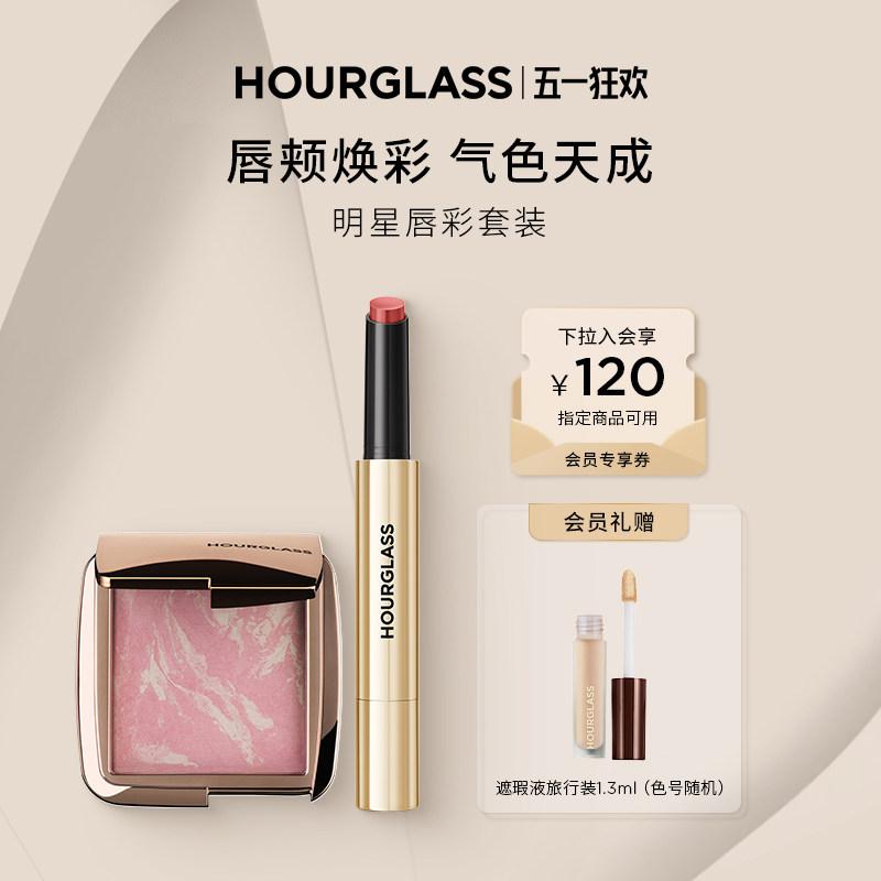 HOURGLASS明星唇彩正装套组五花肉腮红梅子色固体唇蜜镜面口红