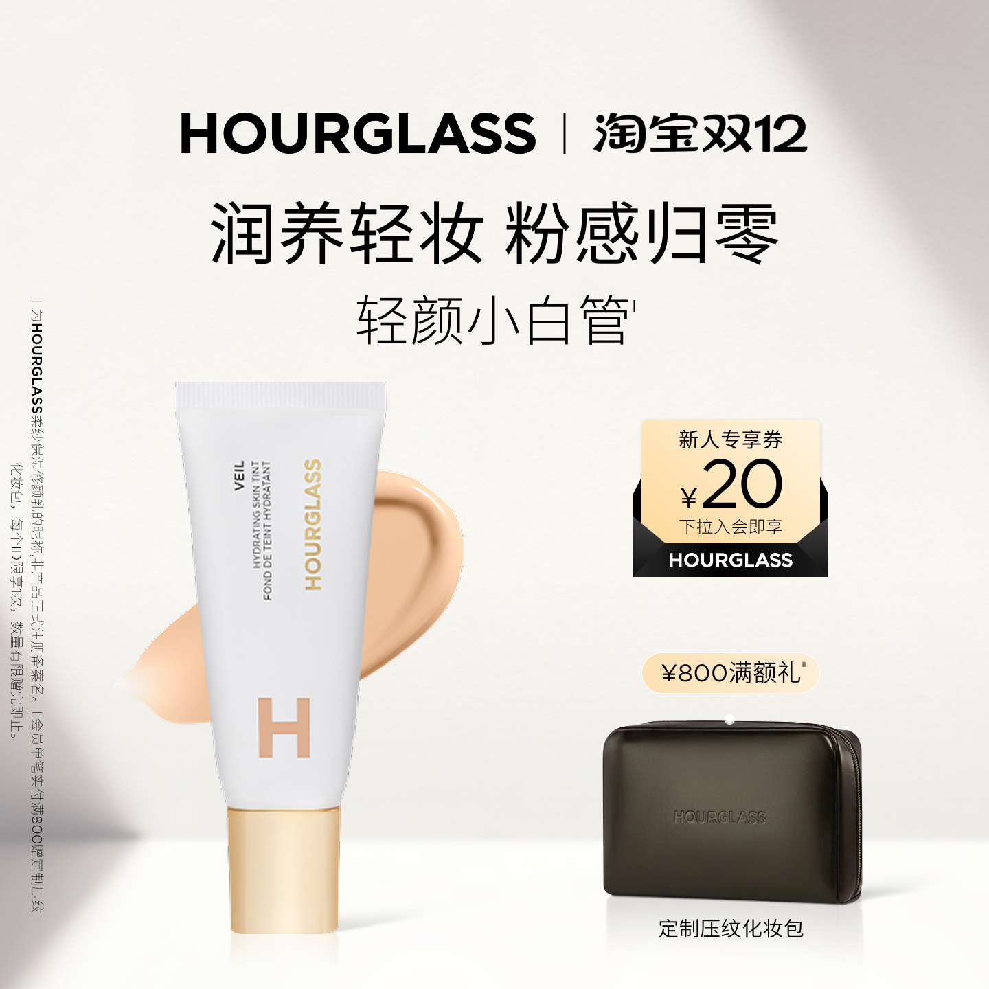 HOURGLASS轻颜小白管素颜霜