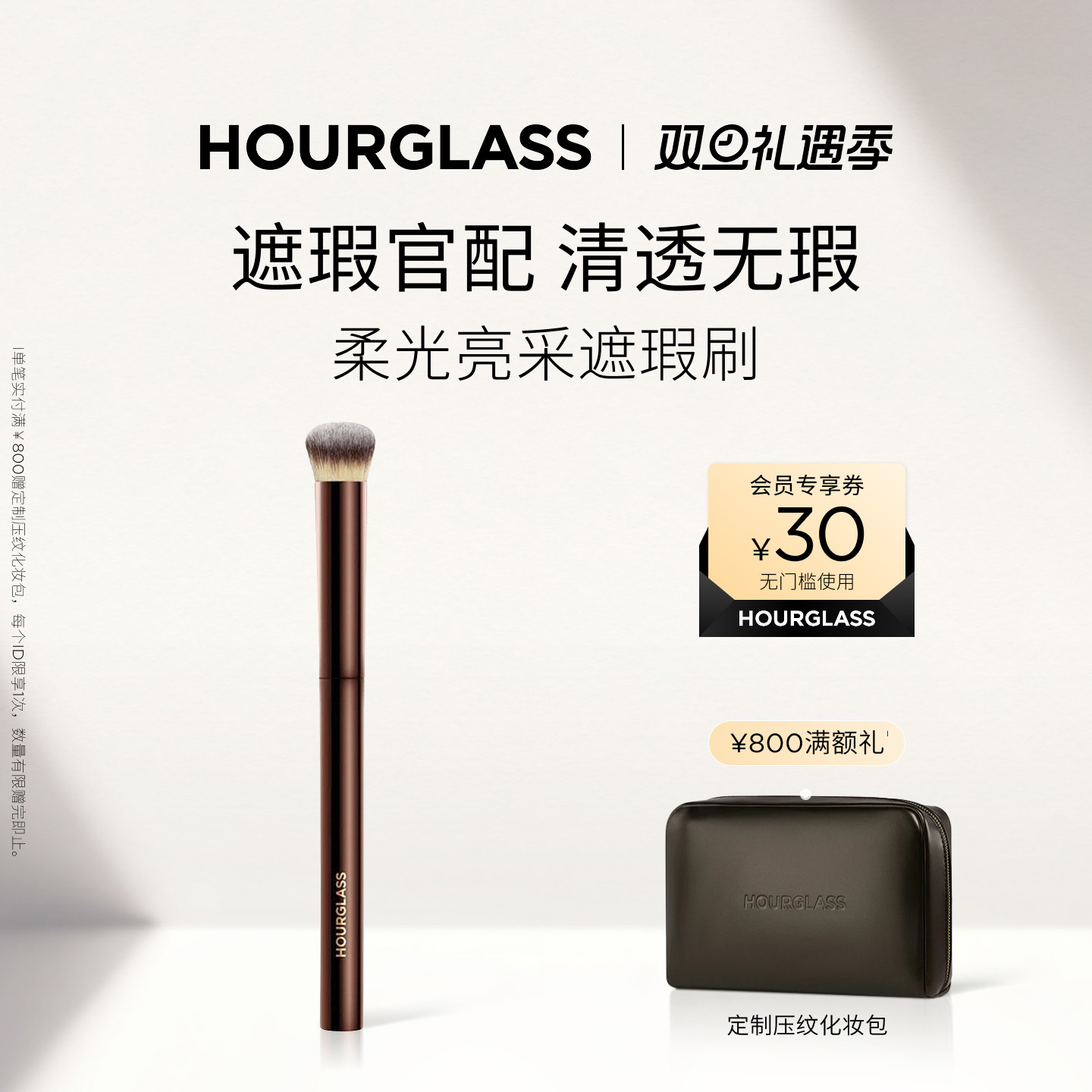 HOURGLASS柔光亮采遮瑕刷