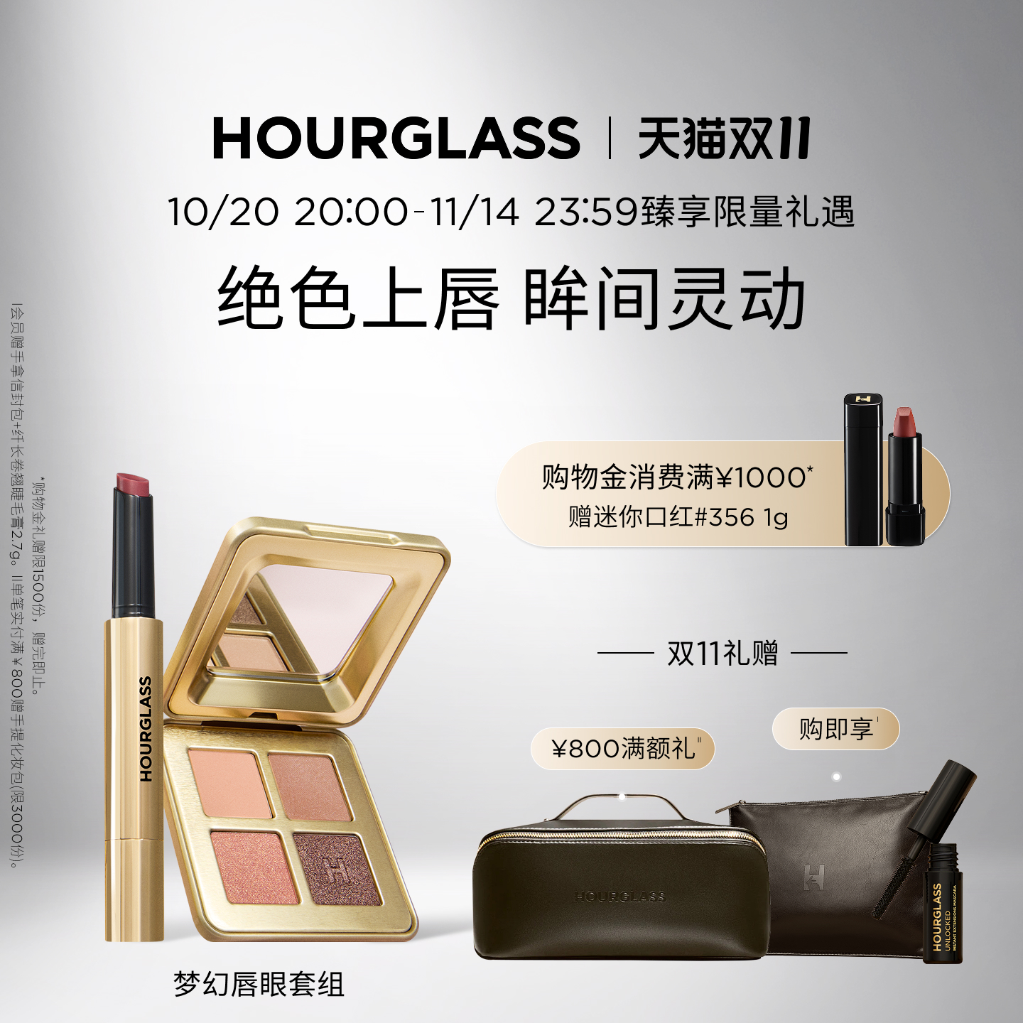 HOURGLASS固体唇蜜四色眼影套组