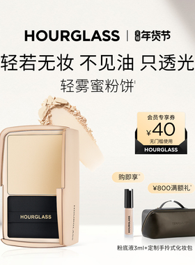 【官方正品】HOURGLASS轻雾蜜粉饼持妆柔焦定妆粉持久散粉
