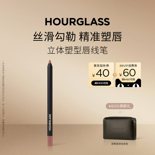 HOURGLASS立体塑型唇线笔