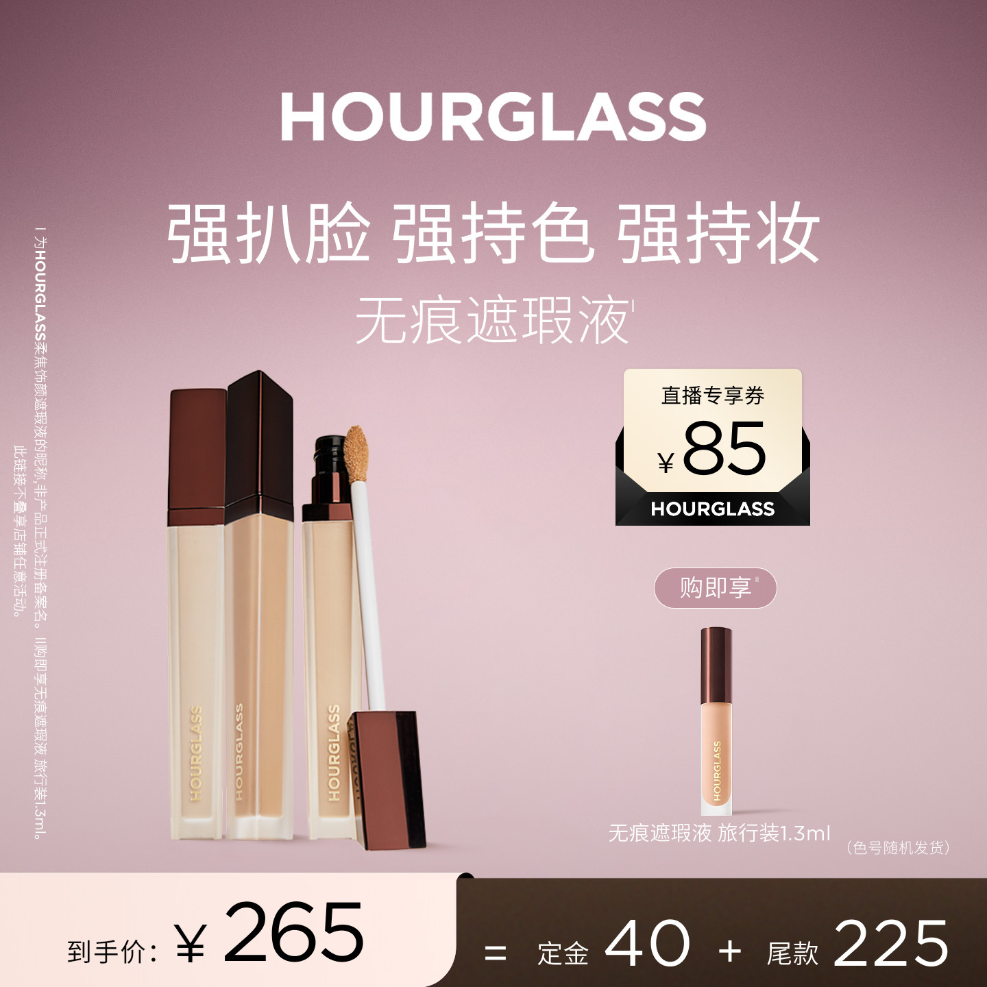 HOURGLASS无痕遮瑕液遮盖痘印										