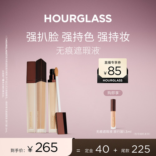 HOURGLASS无痕遮瑕液遮盖痘印
