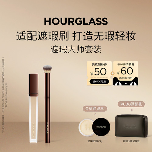 HOURGLASS柔焦饰颜遮瑕套装