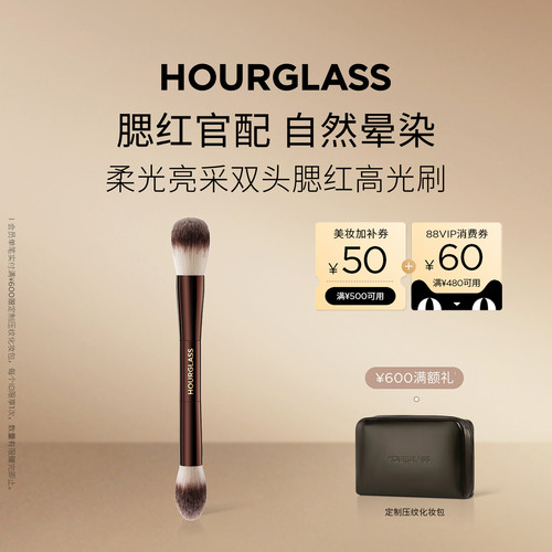 HOURGLASS柔光亮采双头腮红刷