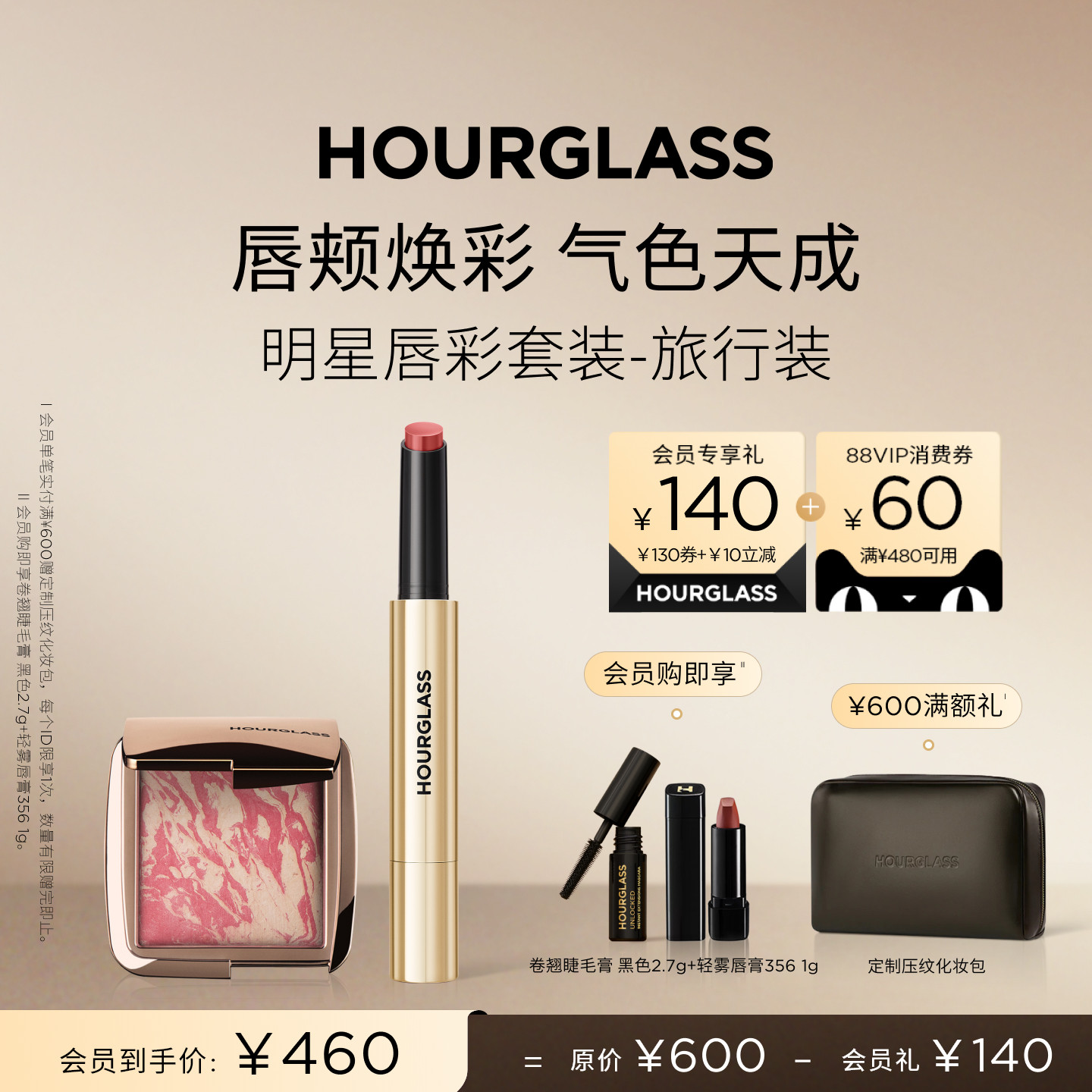 【618立即抢购】HOURGLASS明星唇彩套装五花肉腮红固体唇蜜口红