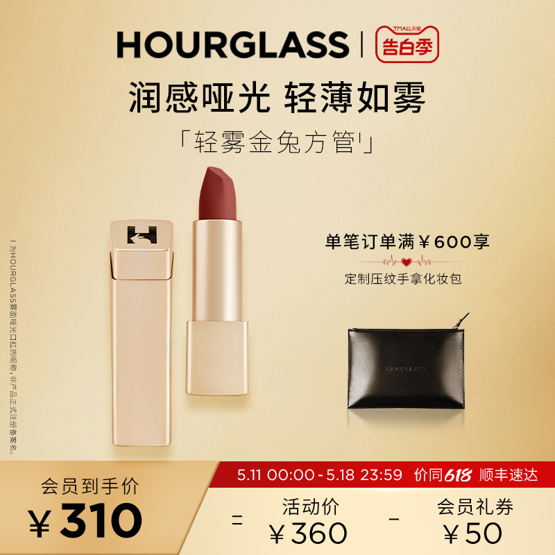 【520礼物】HOURGLASS轻雾金兔方管唇膏雾面哑光口红滋润350 356 彩妆/香水/美妆工具 唇膏/口红 原图主图