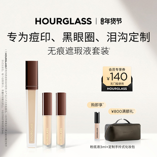 【官方正品】HOURGLASS遮瑕套装遮盖痘印黑眼圈泪沟提亮遮瑕