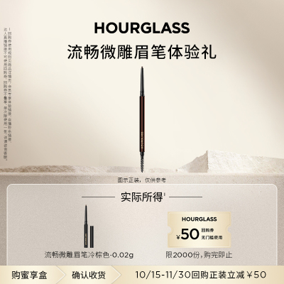 HOURGLASS流畅微雕眉笔