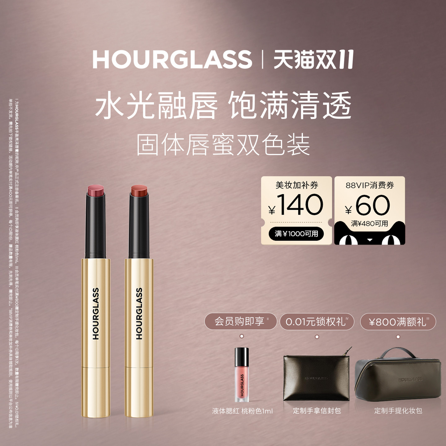 【双11即刻加购】HOURGLASS小金管固体唇蜜双支镜面滋润唇膏口红