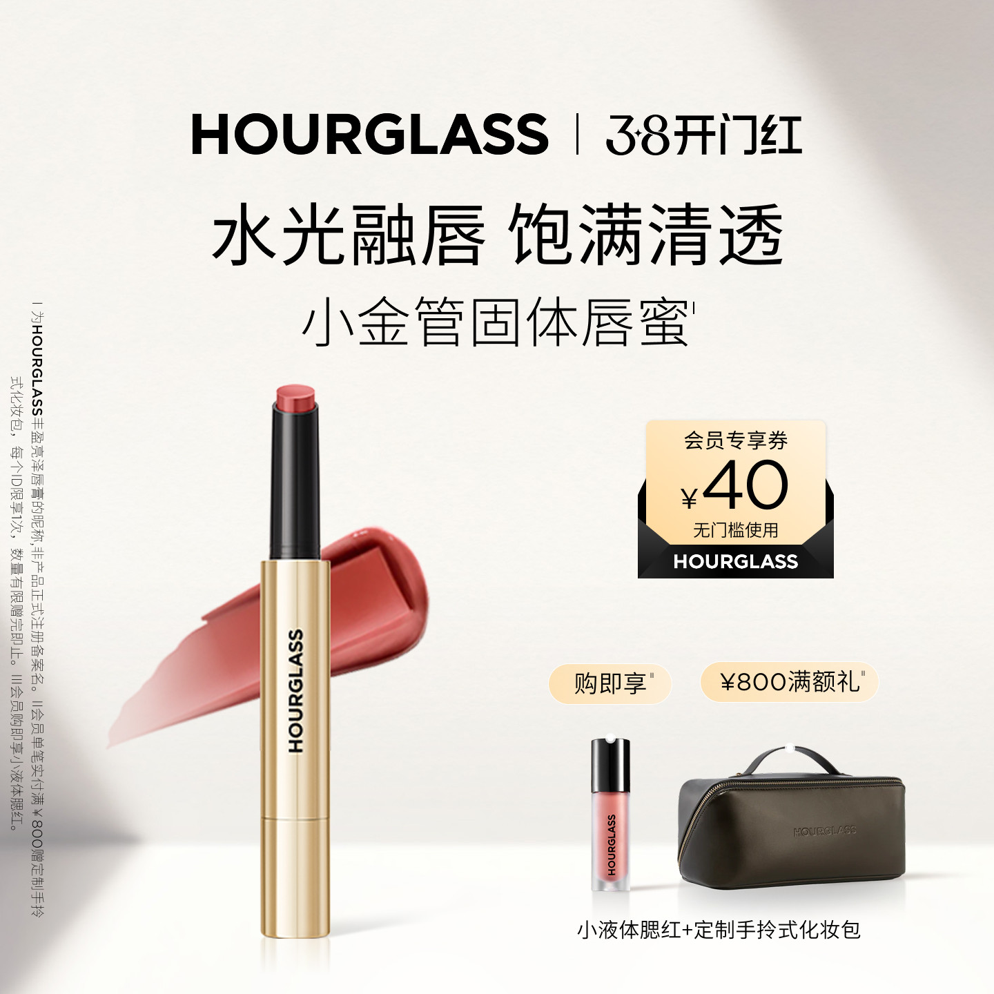 【官方正品】HOURGLASS小金管固体唇蜜口红镜面水光唇釉120蜜桃