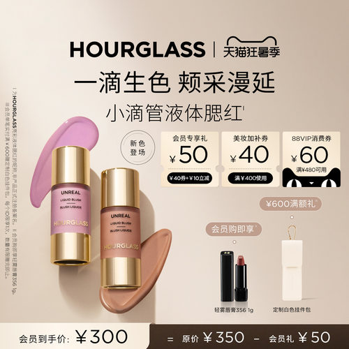 HOURGLASS小滴管液体腮红