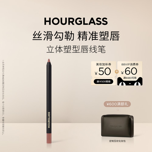 HOURGLASS立体塑型唇线笔