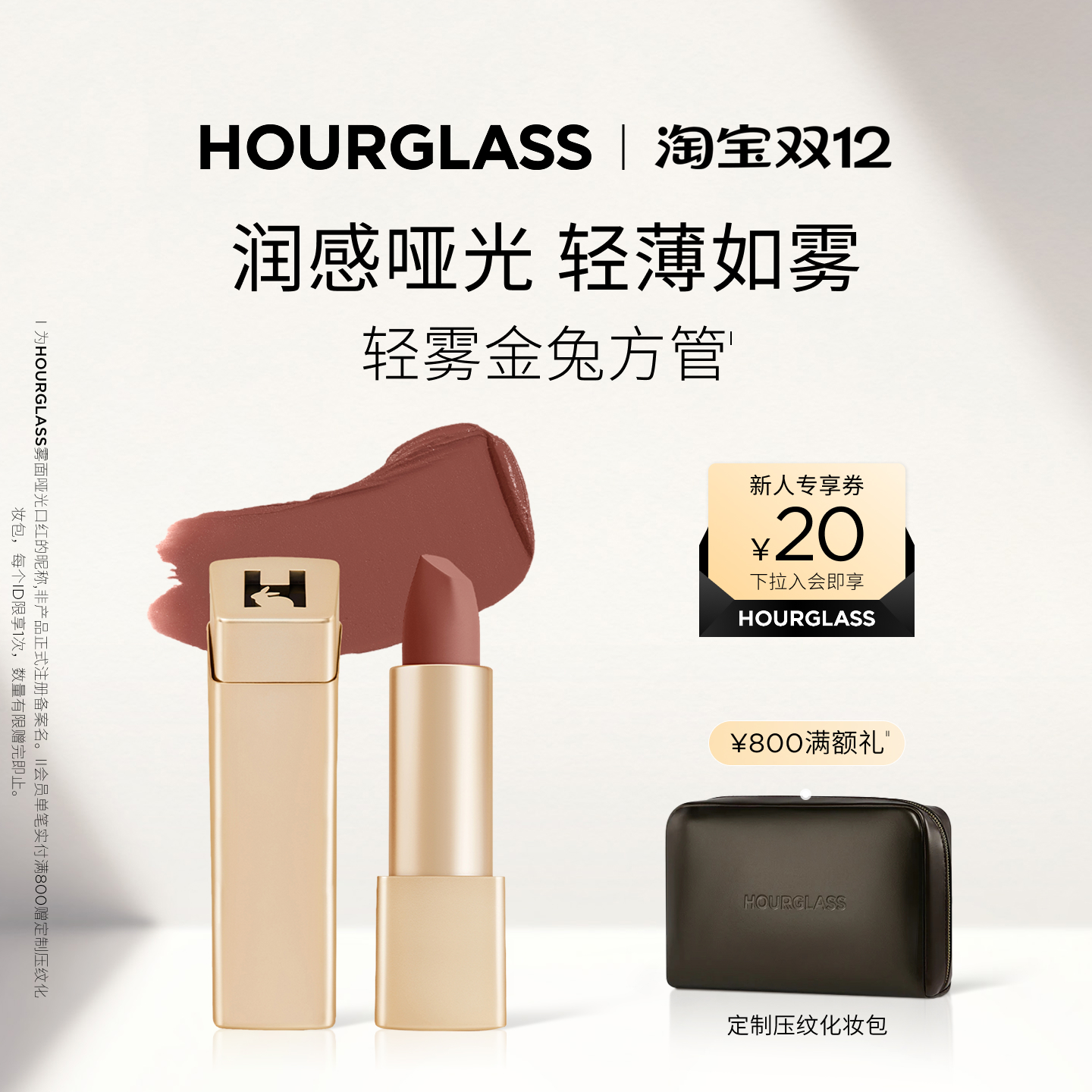 HOURGLASS轻雾金兔方管