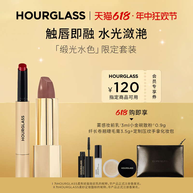 【618抢先加购】HOURGLASS双色叠涂套装固体唇蜜金兔方管口红135