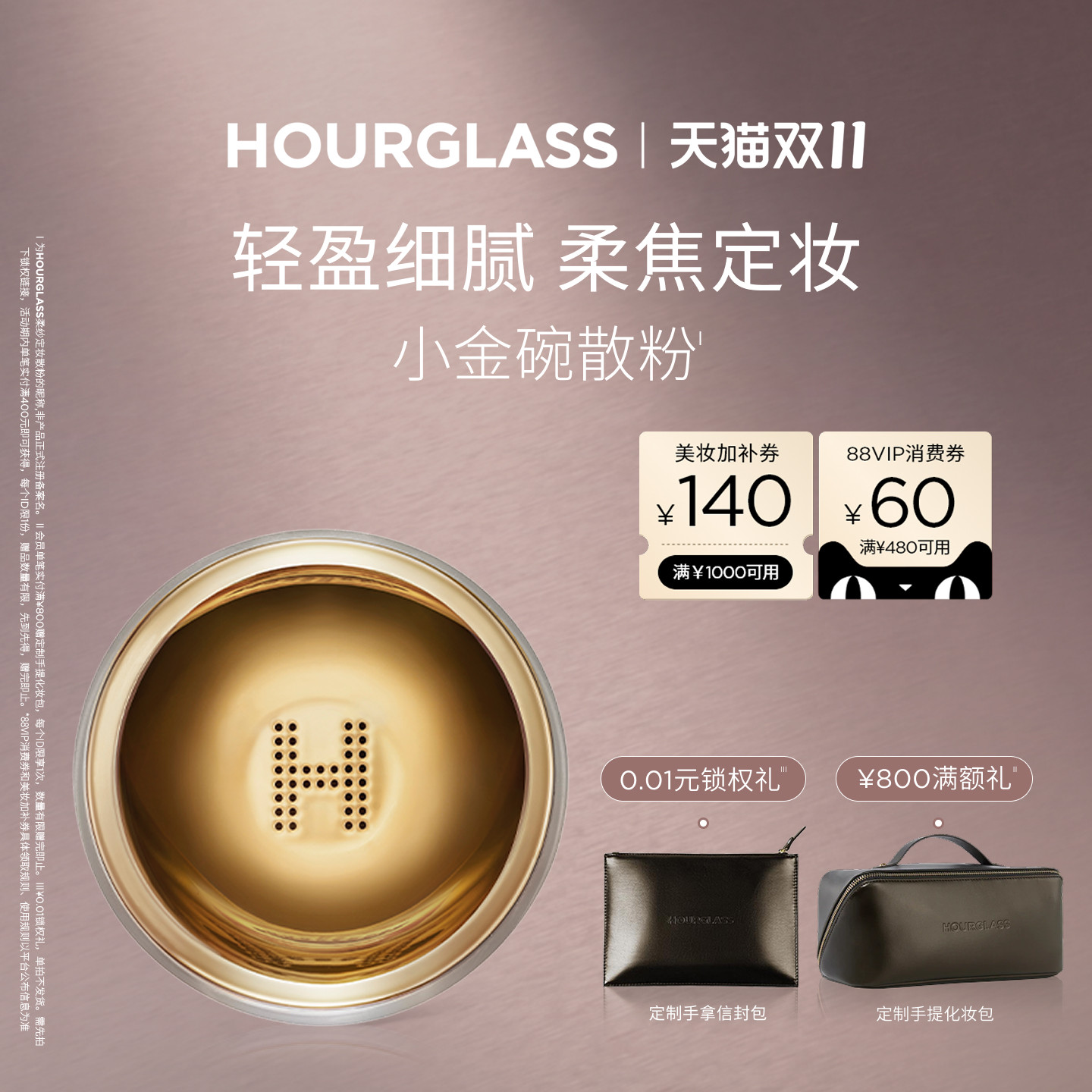 【双11即刻抢购】HOURGLASS小金碗定妆散粉控油持久蜜粉饼轻盈