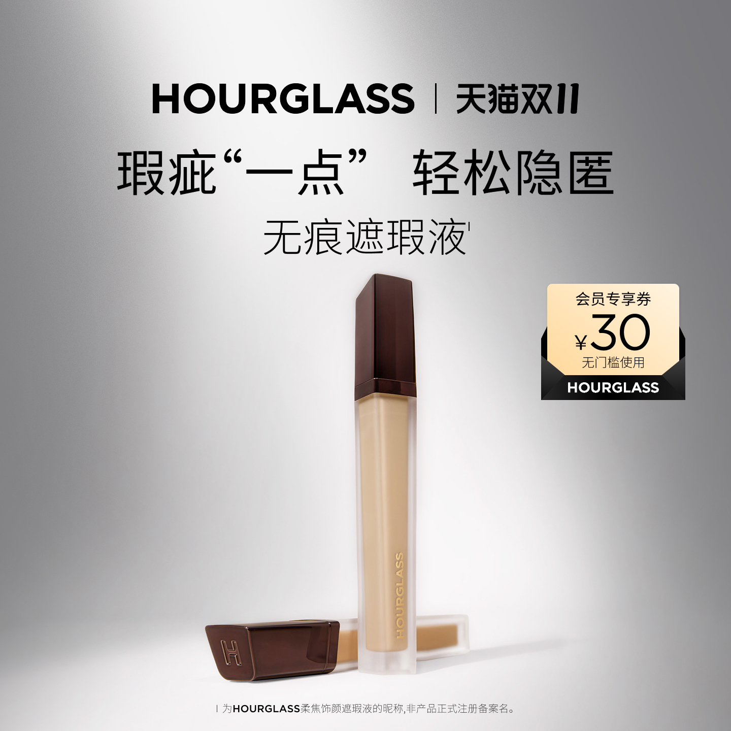 提遮一笔 无瑕有型