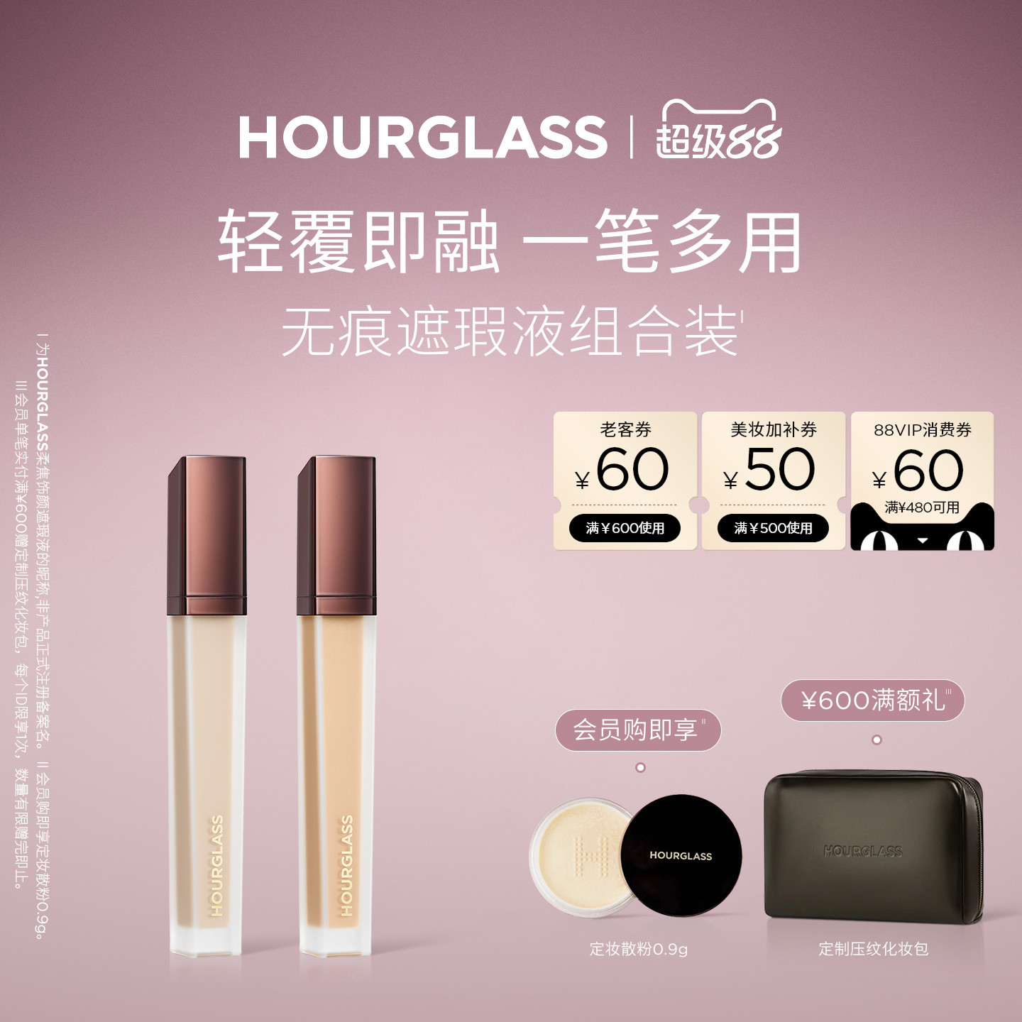 HOURGLASS无痕遮瑕液双支套装图片