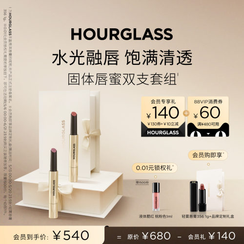 HOURGLASS小金管固体唇蜜双支装