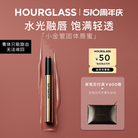 HOURGLASS小金管固体唇蜜镜面滋润唇膏玻璃口红唇釉100肉桂奶茶