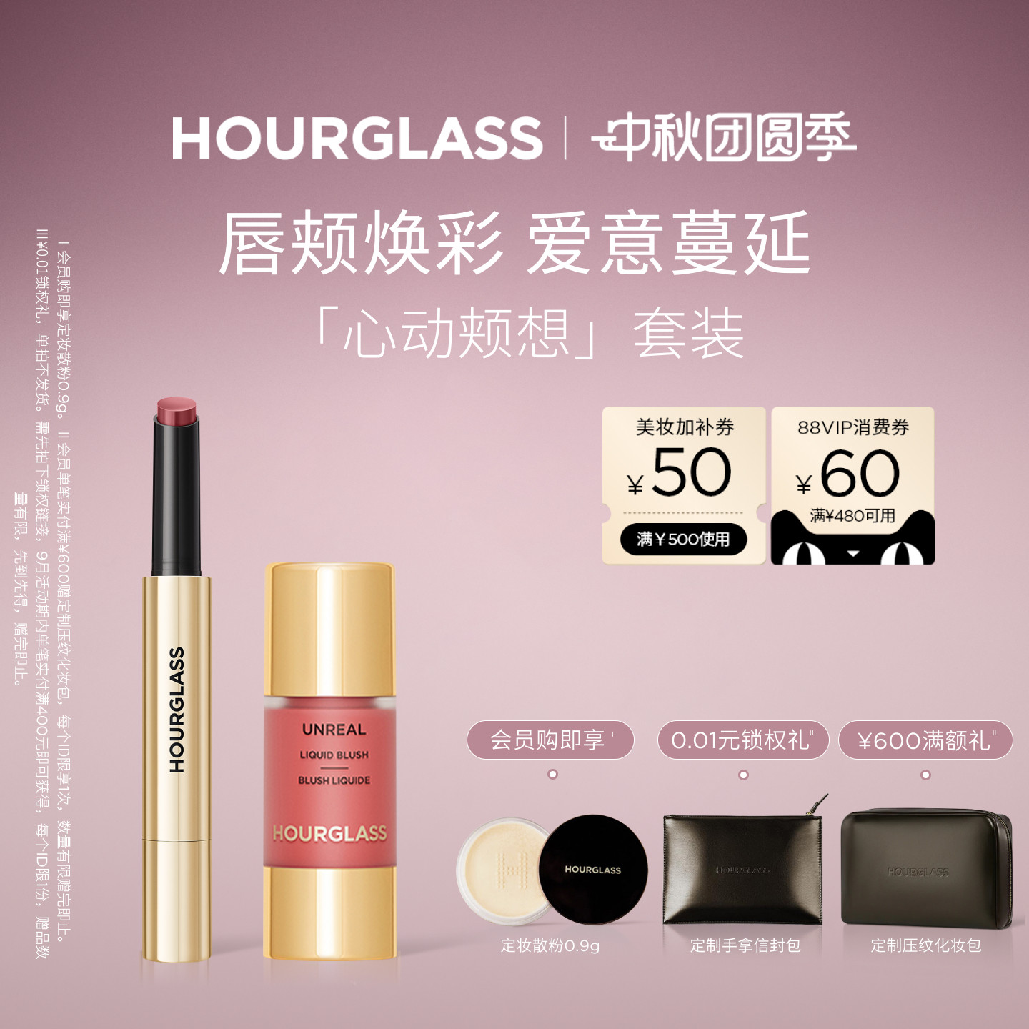 【节日礼物】HOURGLASS心动颊想套装液体腮红固体唇蜜口红180图片