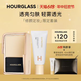 轻雾蜜粉饼定妆小白管 HOURGLASS修颜定妆限定套装 618抢先加购