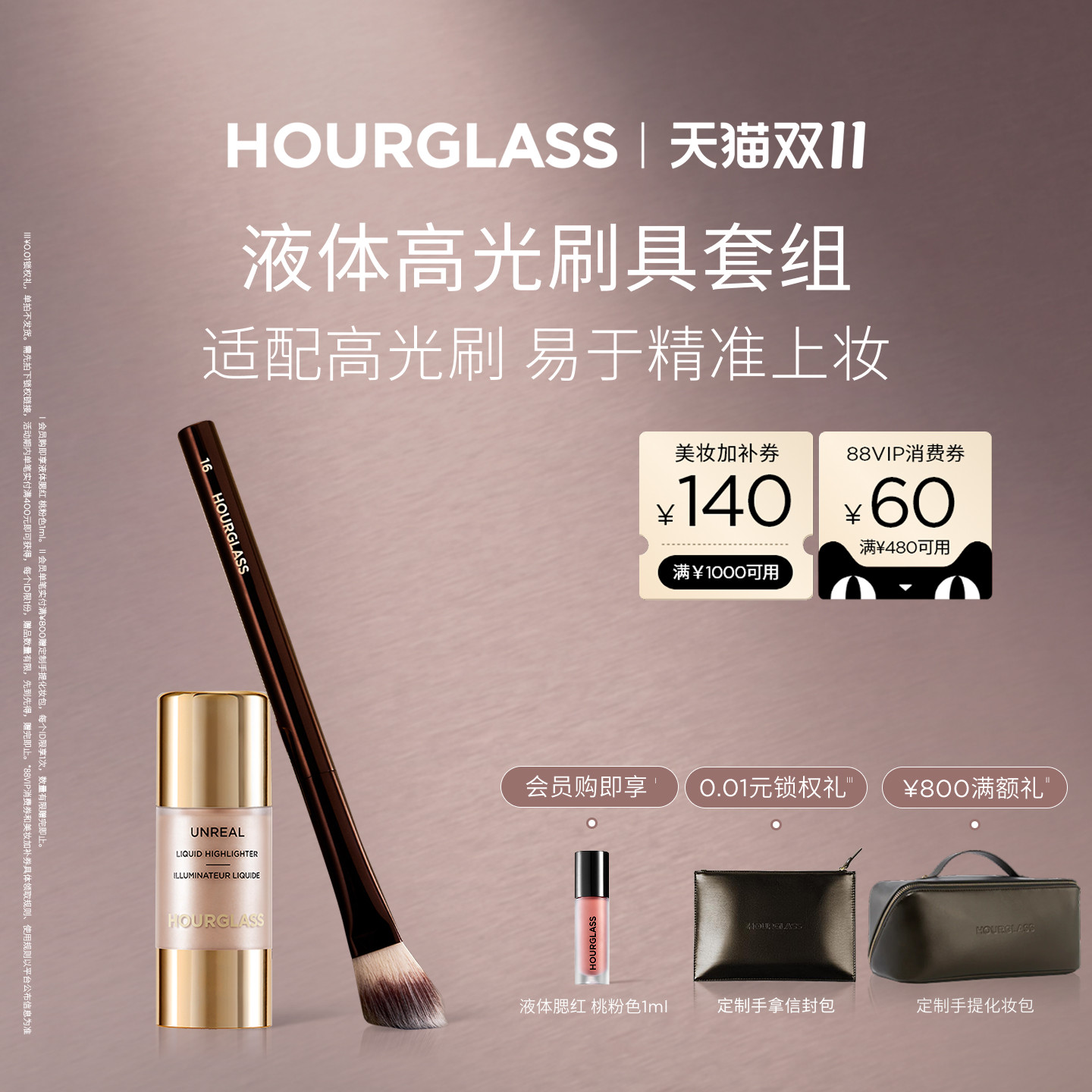 【双11即刻抢购】HOURGLASS小滴管亮彩液体高光高光刷套组提亮