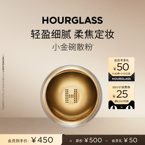 HOURGLASS柔纱定妆散粉