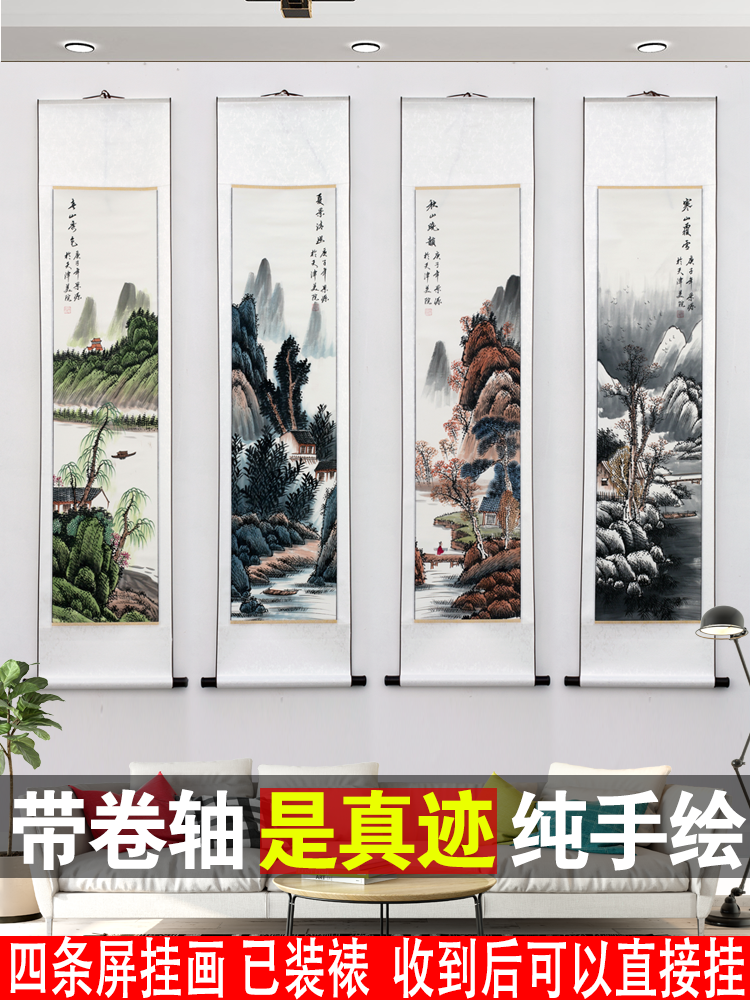 纯手绘山水画四条屏国画春夏秋冬办公室装饰画客厅新中式四联挂画