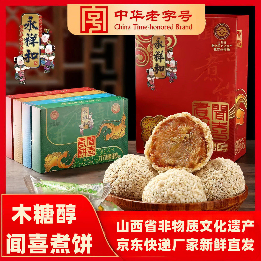 【木糖醇煮饼】闻喜永祥和煮饼非油炸无蔗糖零食运城特产独立包装