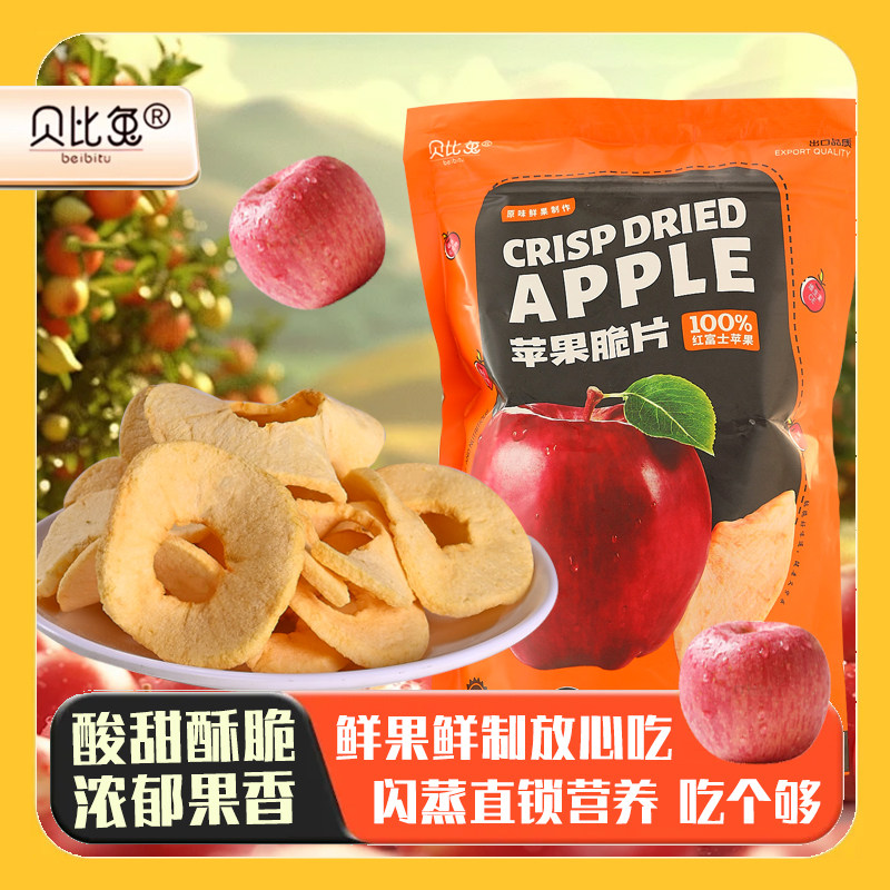 运城苹果脆真空低温闪蒸孕妇儿童休闲零食苹果干酸甜香甜酥贝比兔