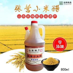 【张营小米醋】永济纯酿小米醋两年三年陈酿运城特产
