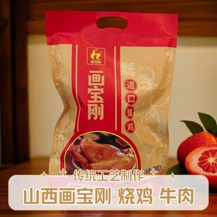 【画宝刚烧鸡】道口烧鸡椒麻鸡卤味熟食即食美味小吃真空礼盒包装