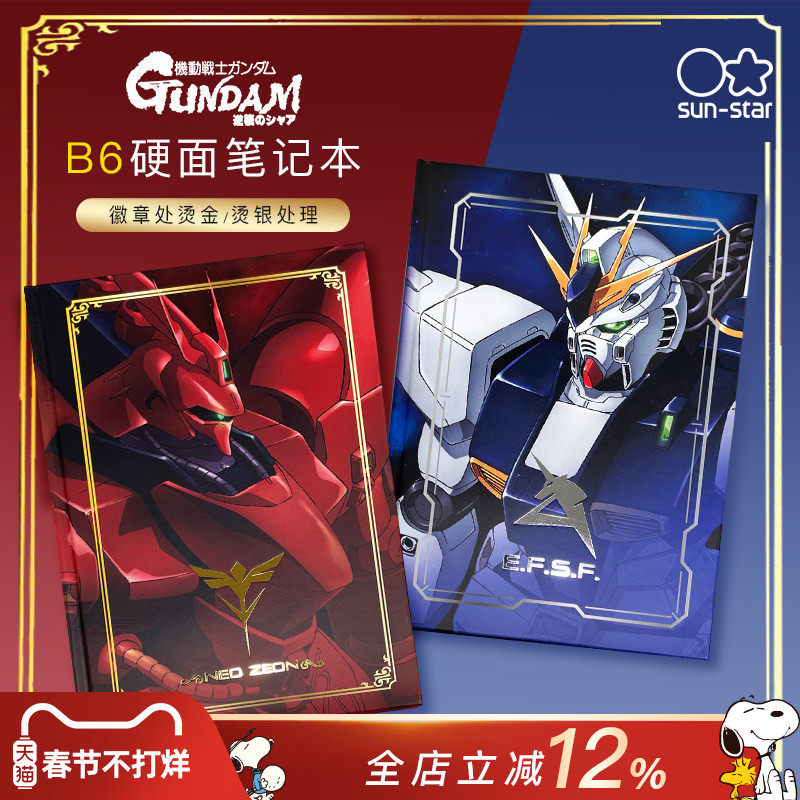 sunstar太阳星高达联名B6笔记本便携烫金烫银硬面记事本不易