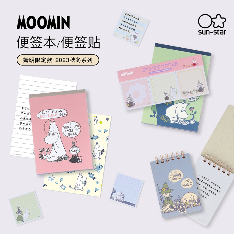 太阳星A6便签本秋冬系列限定款