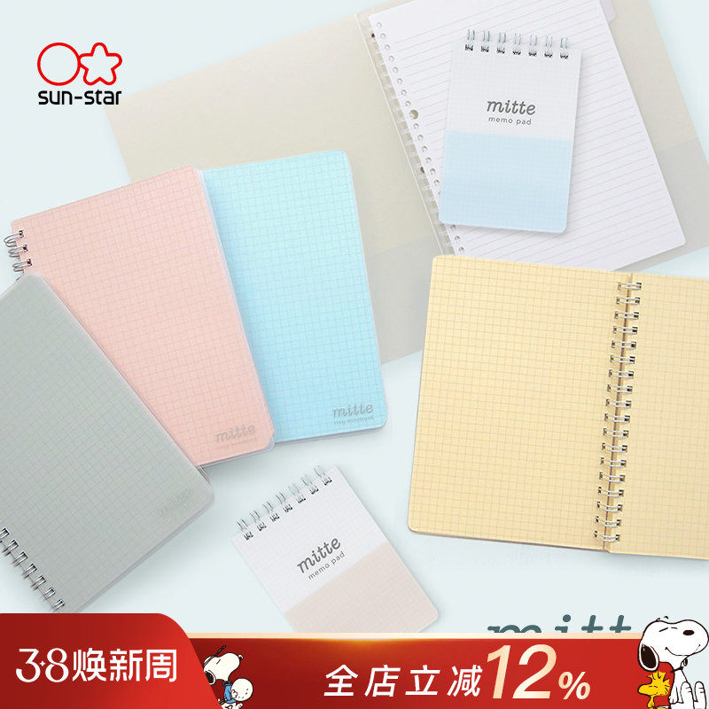 sunstar太阳星mitte纯色硬面抄A7方格便签本/B6彩色内页方格笔记本/B5横线活页本学生办公笔记时尚简约
