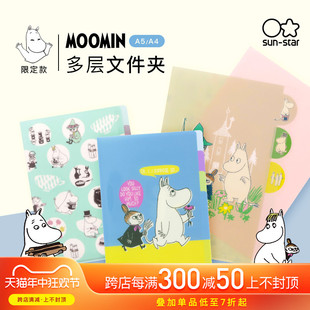 日本sunstar太阳星MOOMIN姆明限定卡通主题印花A4五层A5三层索引文件夹资料票据收纳整理学生白领 特惠8折