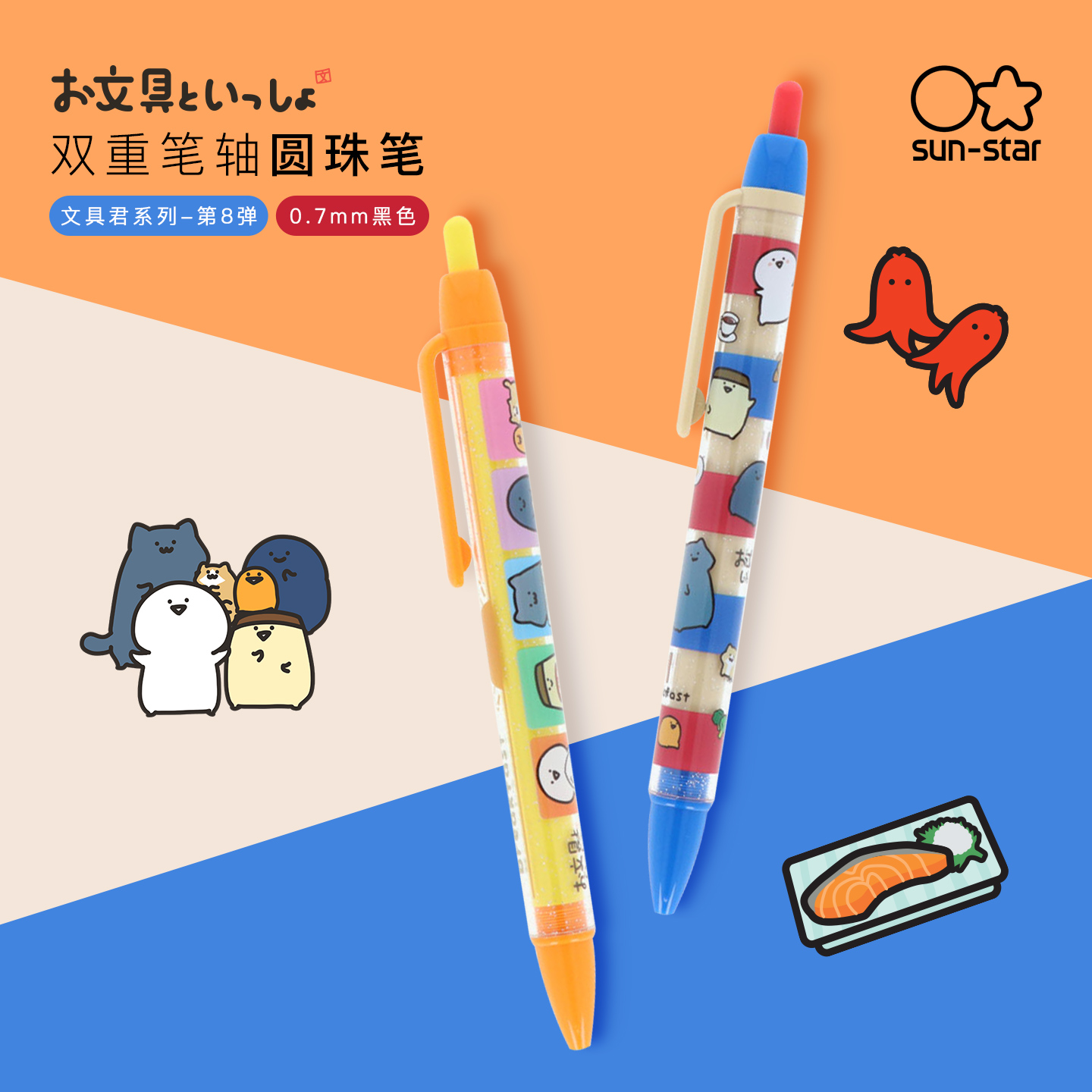 日本sunstar文具君系列圆珠笔