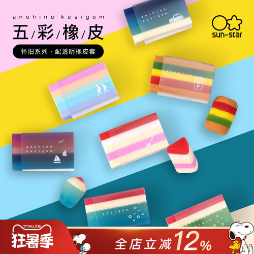 太阳星难忘时光创意主题橡皮