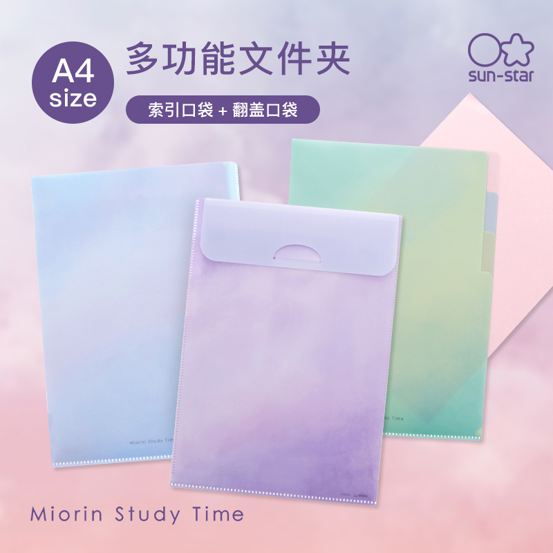 sunstar太阳星A4索引文件夹