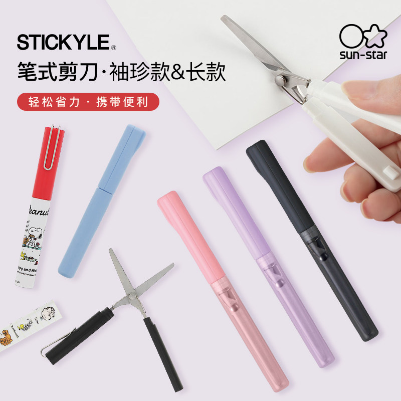 sunstar太阳星文具旗舰店STICKYLE便携尺寸不锈钢笔式剪刀锋利裁剪安全保护盖省力设计办公家用学生手工