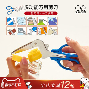 sunstar太阳星文具旗舰店多功能剪刀创意弯曲剪刀一刀多用可剪易拉罐瓶盖盒子包装膜不易粘连避免划手