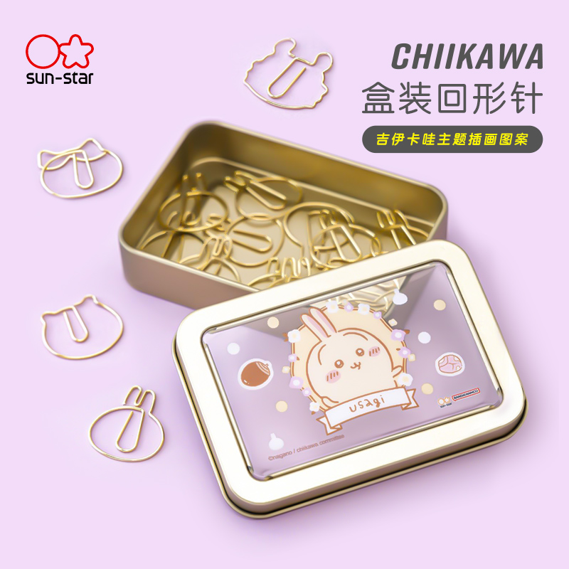 日本sunstar太阳星×CHIIKAWA吉伊卡哇联名款盒装卡通创意造型金属回形针盒装书签文件整理手帐配件票夹