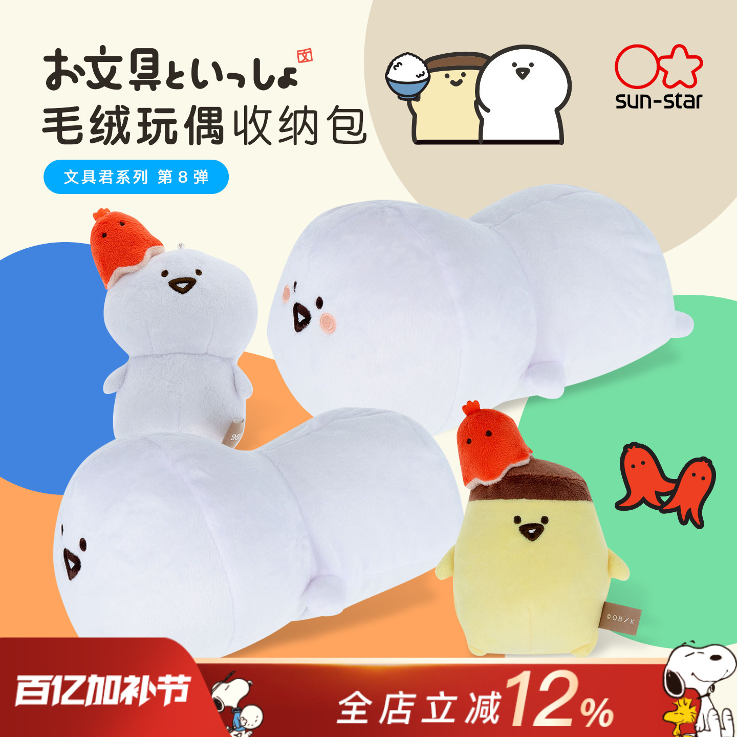 sun-star太阳星文具君系列限定可爱治愈系造型拉链设计文具化妆品饰品毛绒玩偶腕托收纳包小巧钥匙扣收纳包