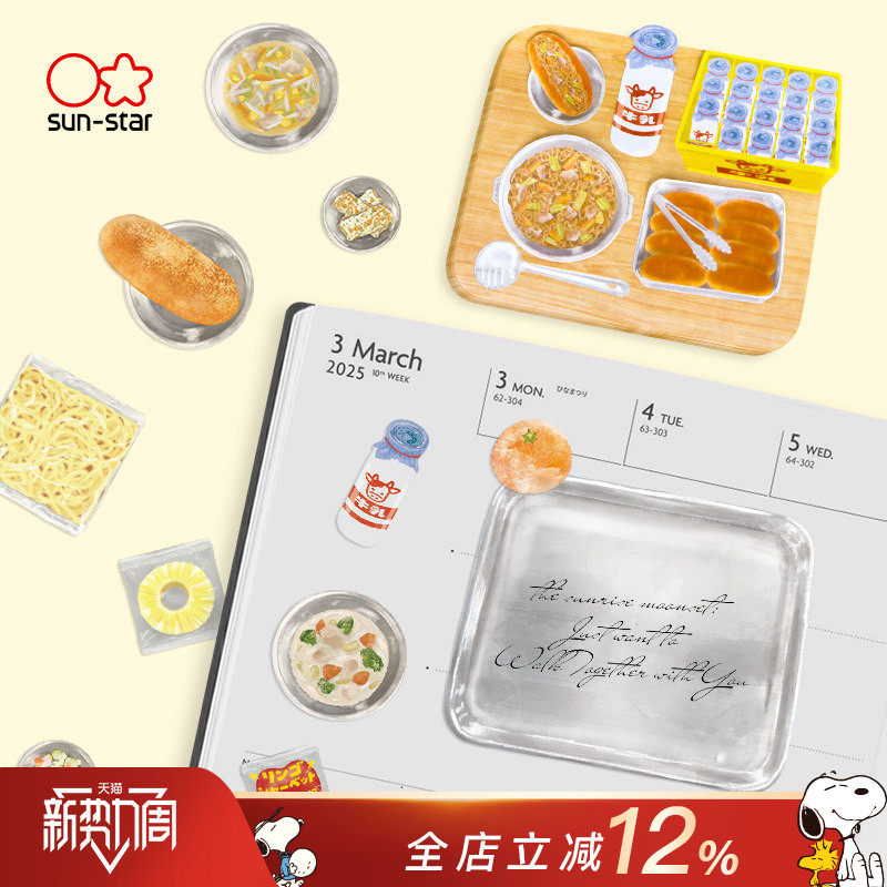 sunstar太阳星日式校园午餐主题创意印花便签贴带背胶备忘提醒