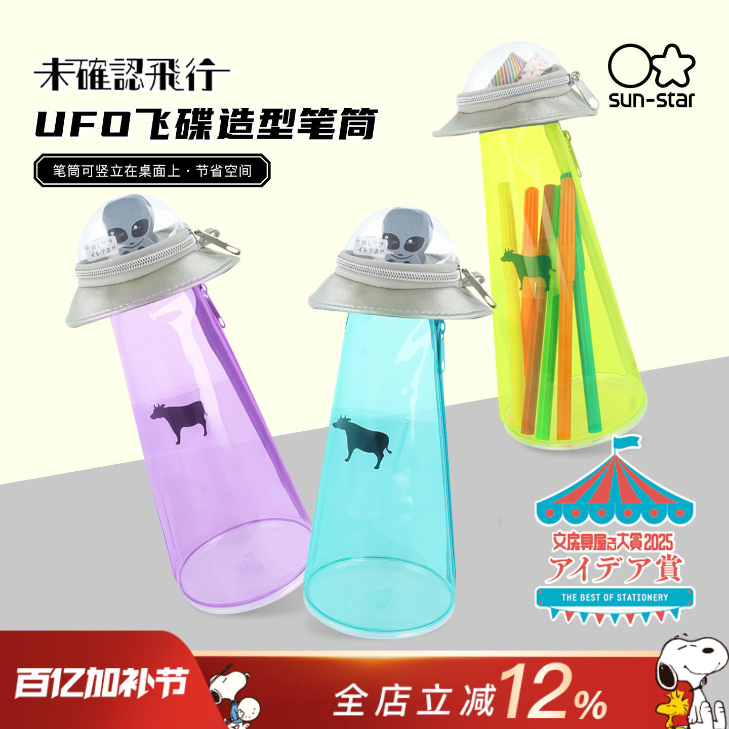 sun-star太阳星UFO飞碟立式笔袋学生大容量纯色透明PVC双袋结构拉链挂包背包挂饰时尚简约笔筒