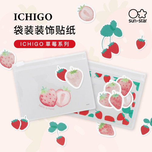 太阳星装饰贴纸配拉链收纳袋