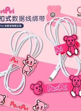 sunstar太阳星PostPet电邮宠物限定系列主题可爱创意卡通造型收纳方便按扣式数据线绑带
