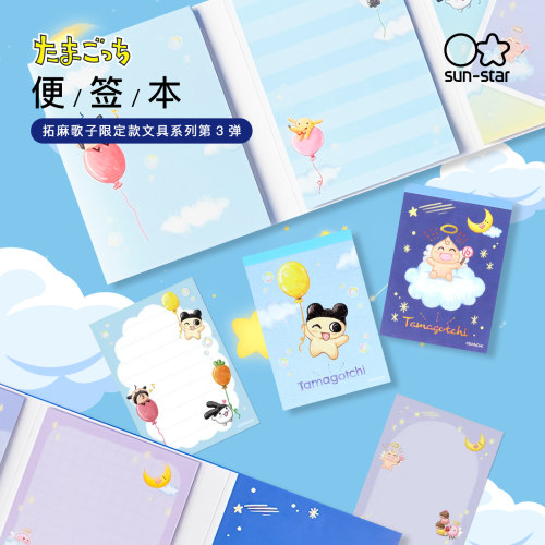 太阳星拓麻歌子迷你方型便签本